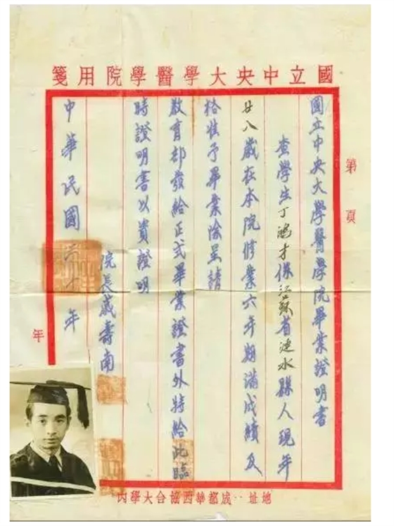 齒界鴻才&mdash;記中國(guó)百歲口腔醫(yī)師丁鴻才教授