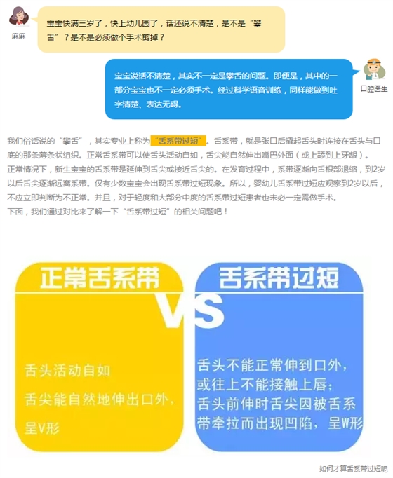 寶寶說話不清楚，是舌系帶惹的禍？