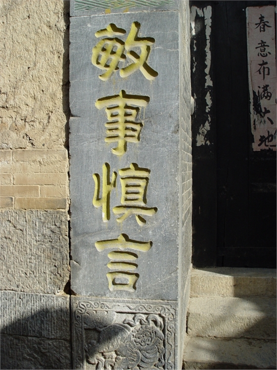 涉縣歷史文化名村&mdash;&mdash;東鹿頭村江家大院