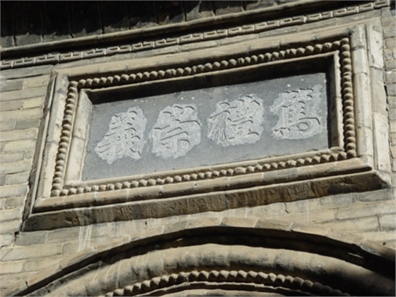 涉縣歷史文化名村&mdash;&mdash;東鹿頭村江家大院