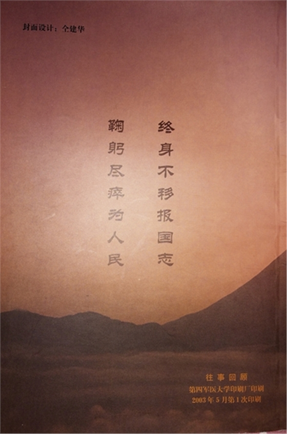 涉縣歷史文化名村&mdash;&mdash;東鹿頭村江家大院