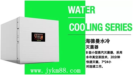 昆騰水冷滅菌器 昆騰水冷滅菌器