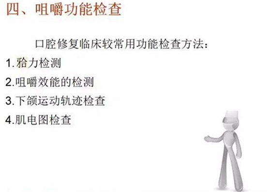 	口腔修復治療中，常見臨床接診流程