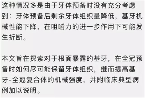 做全冠修復時基牙根面暴露，如何備牙？