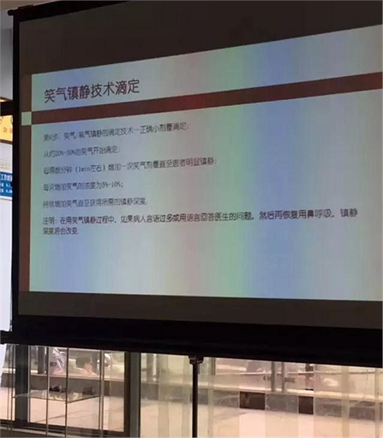 多元化途徑牙科鎮(zhèn)靜麻醉整體解決方案交流-笑氣吸入鎮(zhèn)靜篇 多元化途徑牙科鎮(zhèn)靜麻醉整體解決方案交流-笑氣吸入鎮(zhèn)靜篇