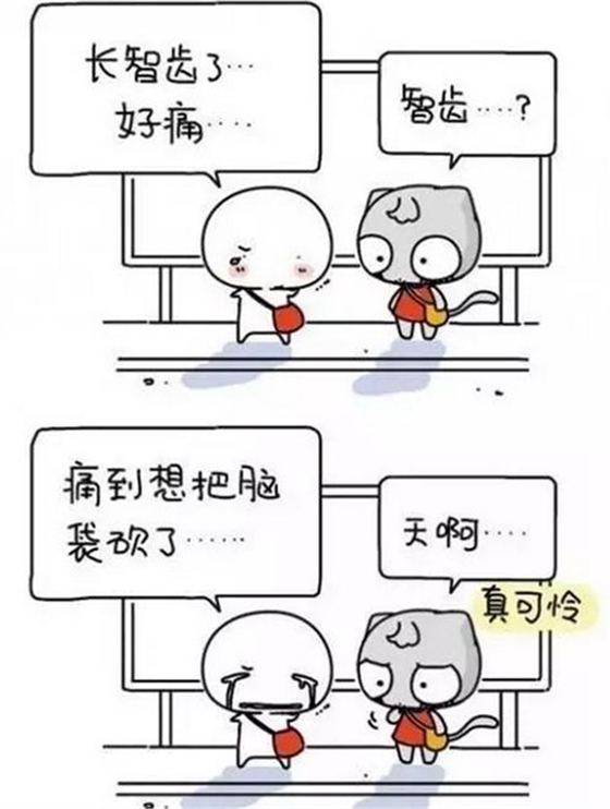 智齒一定要拔嗎? 智齒一定要拔嗎?