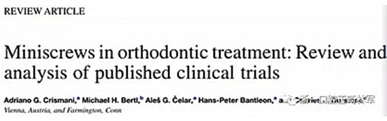 正畸文獻閱讀--正畸治療中微種植釘?shù)氖褂? alt=