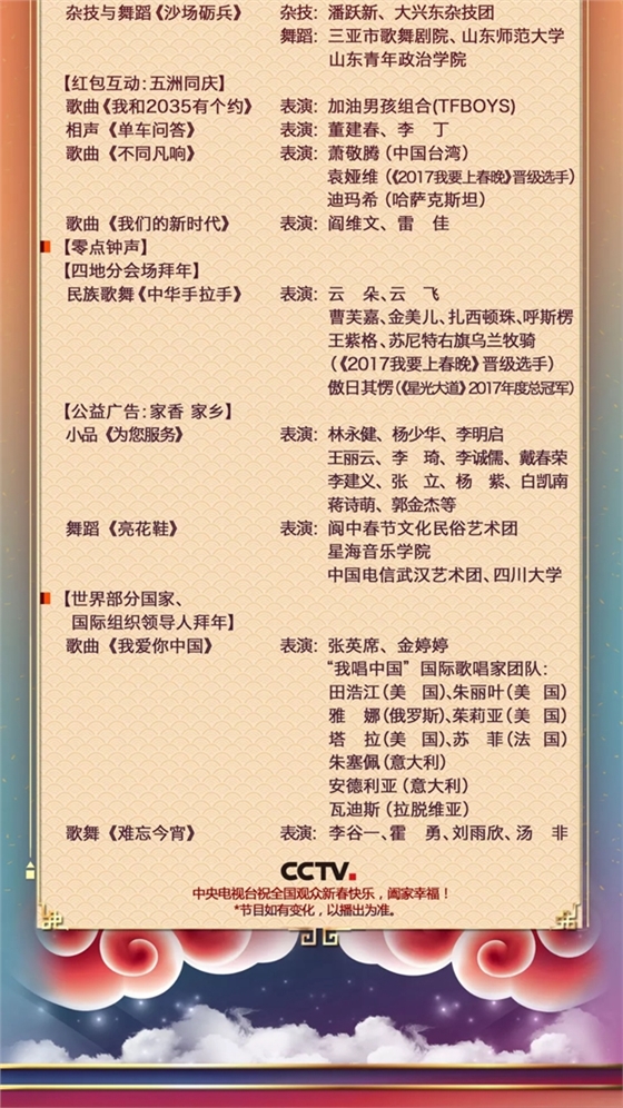 許榮茂才是今年春晚最耀眼的明星！【附春晚節(jié)目單】科貿(mào)嘉友