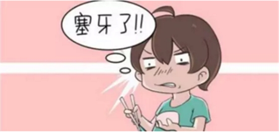 愛(ài)牙科普課堂：衰老從塞牙開(kāi)始