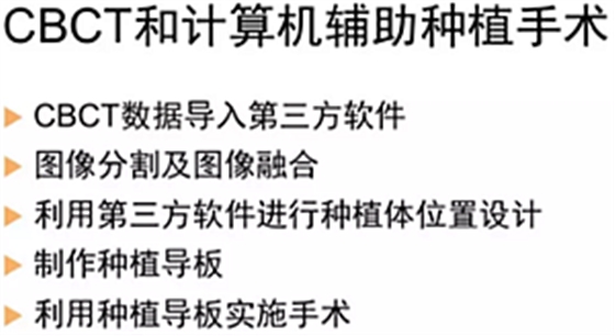 CBCT在種植中應(yīng)用&mdash;&mdash;上頜篇