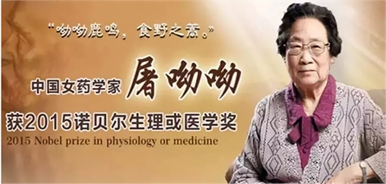 刷屏！BBC對屠呦呦的介紹視頻，震撼內(nèi)心！