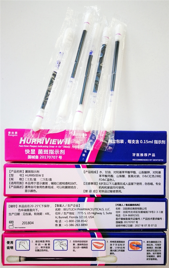 泰絲美&ldquo;快顯&rdquo;雙色菌斑指示劑