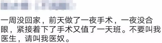 三甲醫(yī)院的醫(yī)生，誰不是996？