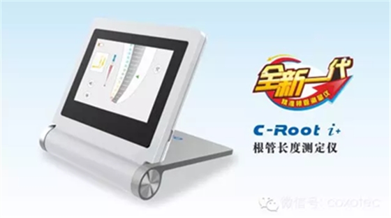 多頻技術(shù)的根管長度測定儀 多頻技術(shù)的根管長度測定儀