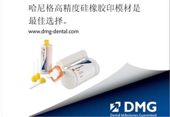 德國(guó)DMG哈尼格二代加聚硅橡膠Heavy種植印模病例展示 Part 1 德國(guó)DMG哈尼格二代加聚硅橡膠Heavy種植印模病例展示 Part 1