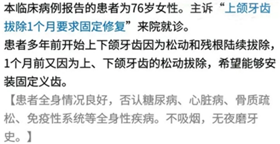 病例報(bào)道│全程數(shù)字化輔助無牙頜種植即刻負(fù)重