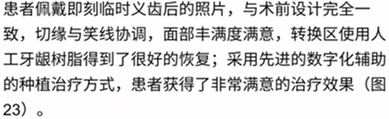 病例報(bào)道│全程數(shù)字化輔助無牙頜種植即刻負(fù)重