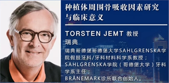 【聽(tīng)課筆記】種植體周?chē)俏找蛩匮芯颗c臨床意義