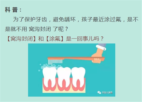 兒童防齲齒【窩溝封閉】和【涂氟】是一回事兒嗎？