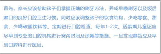 兒童齲病的預(yù)防 兒童齲病的預(yù)防