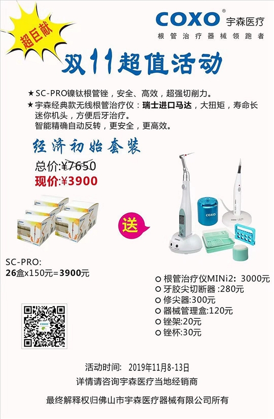 雙十一特惠活動&mdash;&mdash;宇森根管銼