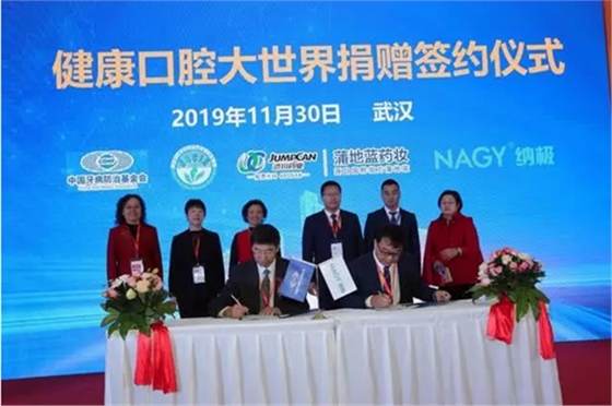 首屆“健康口腔大世界”公益活動 首屆“健康口腔大世界”公益活動