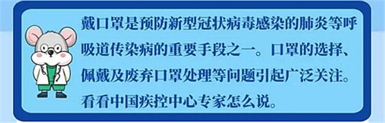 ［新型冠狀病毒科普知識］如何處理這些口罩問題？