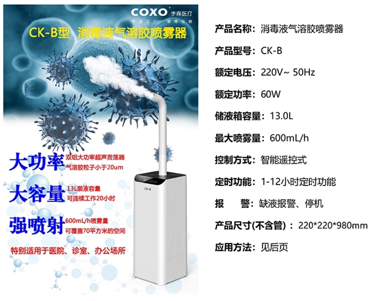 CK消毒液氣溶膠噴霧器 CK消毒液氣溶膠噴霧器