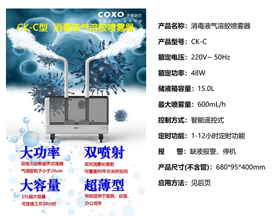 CK消毒液氣溶膠噴霧器 CK消毒液氣溶膠噴霧器