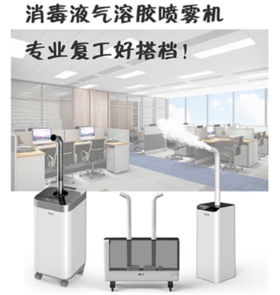 CK消毒液氣溶膠噴霧器 CK消毒液氣溶膠噴霧器