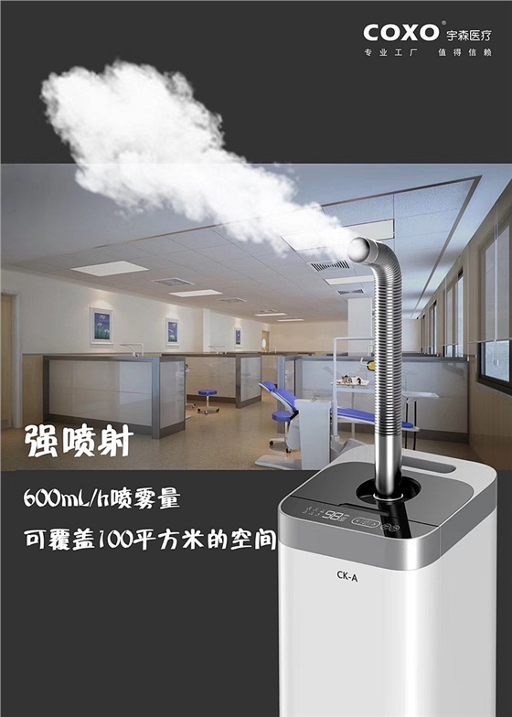 宇森CK消毒液氣溶膠噴霧器 宇森CK消毒液氣溶膠噴霧器