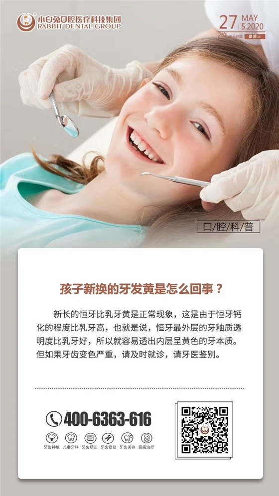 孩子新?lián)Q的牙發(fā)黃是怎么回事？