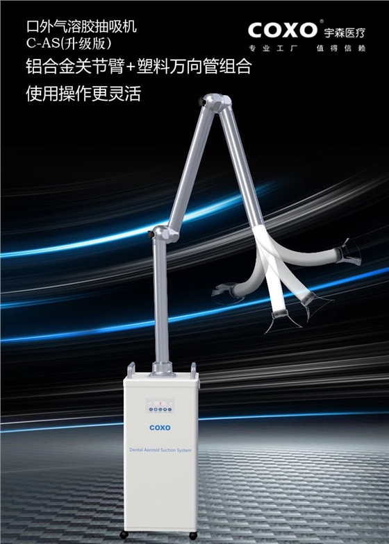  宇森口外氣溶膠抽吸機(jī)升級版