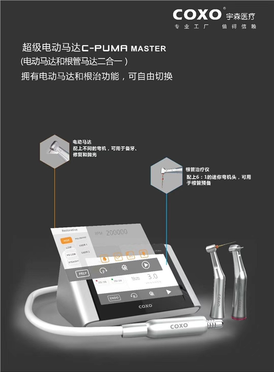 新品牙科電動(dòng)馬達(dá)和根管馬達(dá)二合一