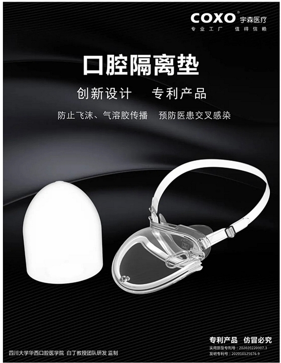 口腔隔離墊 口腔隔離墊