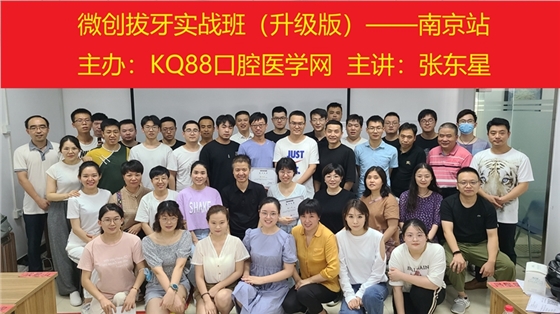 張東星老師南京微創(chuàng)拔牙教學(xué)