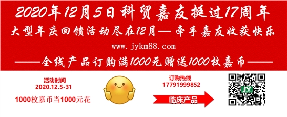 嘉友17周年慶&mdash;&mdash;產(chǎn)品大優(yōu)惠，微信群好禮每天送