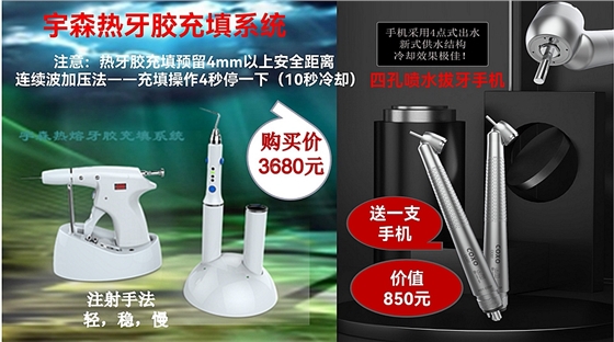 宇森熱牙膠充填儀 宇森熱牙膠充填儀