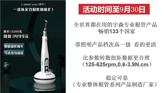 宇森根管治療儀 宇森根管治療儀