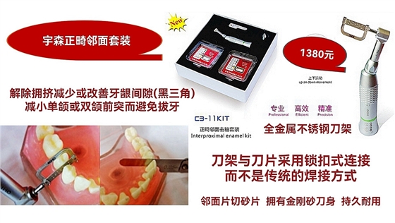 宇森正畸鄰面套裝 宇森正畸鄰面套裝