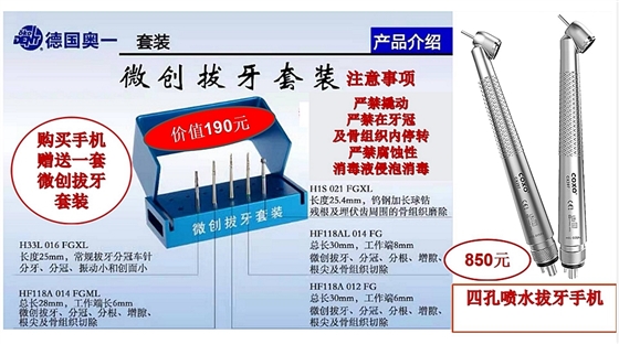 微創(chuàng)拔牙車針 微創(chuàng)拔牙車針