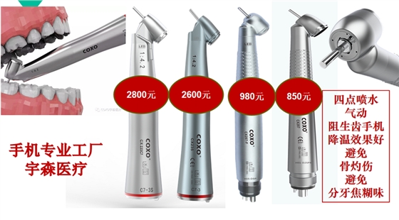 宇森45度拔牙手機(jī) 宇森45度拔牙手機(jī)