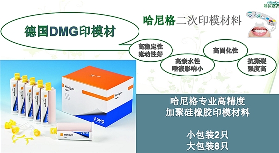 哈尼格專(zhuān)業(yè)高精度 加聚硅橡膠印模材料 哈尼格專(zhuān)業(yè)高精度 加聚硅橡膠印模材料