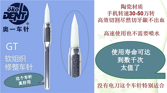 德國奧一軟組織修整車針 德國奧一軟組織修整車針
