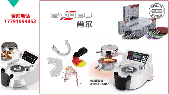 德國(guó)肖爾壓膜機(jī) 德國(guó)肖爾壓膜機(jī)