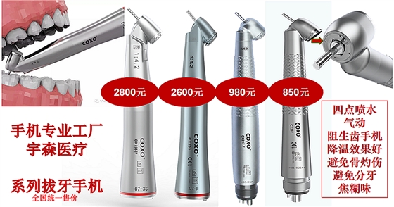 宇森45度系列拔牙手機(jī) 宇森45度系列拔牙手機(jī)