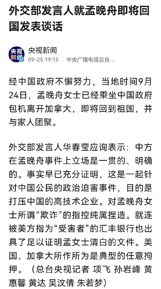 歡迎孟曉舟回家  祖國萬歲！