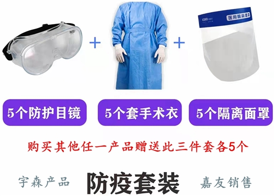 宇森防疫產(chǎn)品 宇森防疫產(chǎn)品