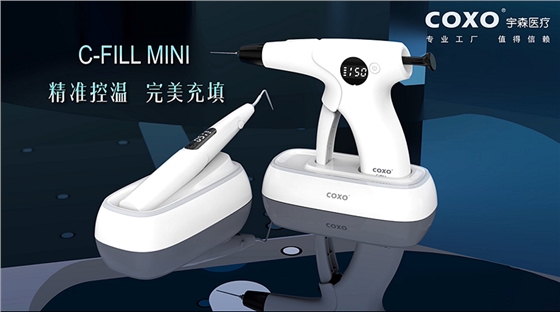 宇森熱熔牙膠充填儀C-FILL 宇森熱熔牙膠充填儀C-FILL