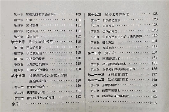 實用拔牙學——主編一級教授陳華 實用拔牙學——主編一級教授陳華